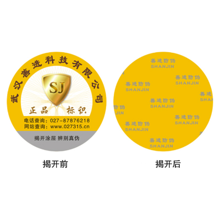 揭開(kāi)留底防偽標簽