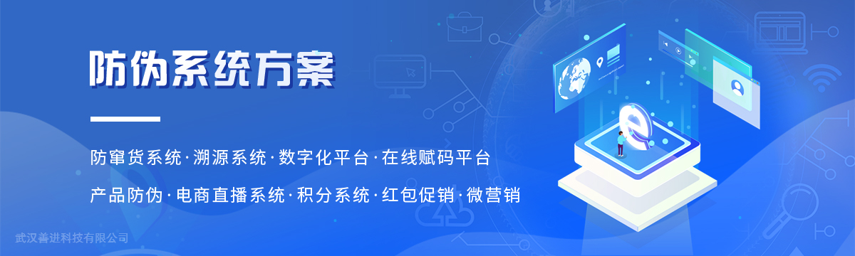 在線(xiàn)賦碼平臺 - 武漢善進(jìn)防偽標簽印刷廠(chǎng)