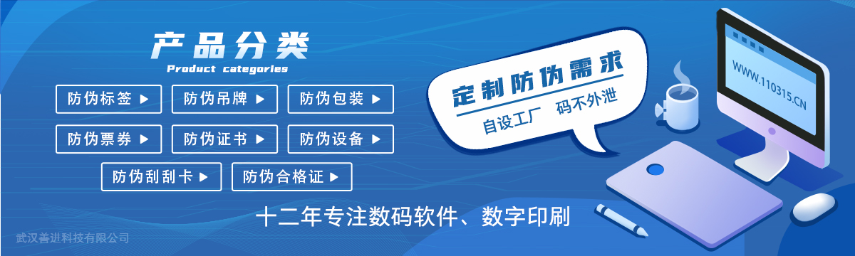 印刷產(chǎn)品 - 品質(zhì)印刷、用心服務(wù)、善于進(jìn)取、品質(zhì)為優(yōu) - 武漢善進(jìn)防偽標簽印刷廠(chǎng)