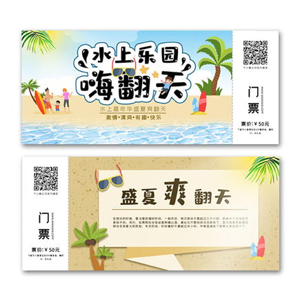 防偽門(mén)票