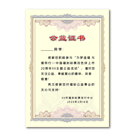 公益證書(shū)