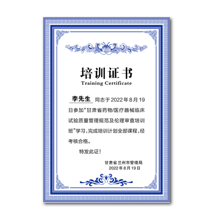 培訓證書(shū)