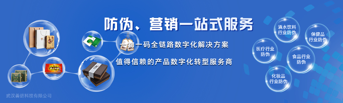 行業(yè)應用 - 匯集我們多年的積攢，對各行各業(yè)的研究。只為找到適合您企業(yè)的方案！ - 武漢善進(jìn)防偽標簽印刷廠(chǎng)